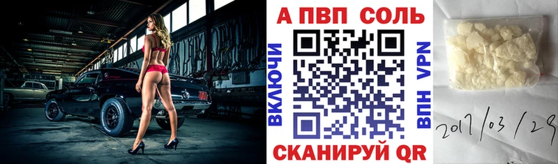 A PVP Соль  магазин продажи наркотиков  Алатырь 