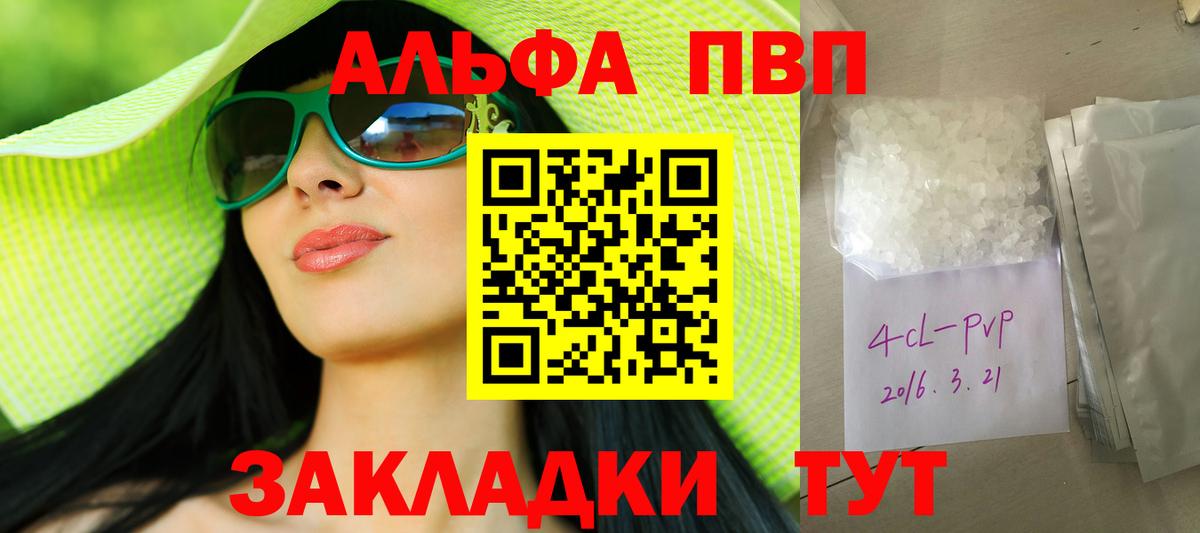 A PVP VHQ  где можно купить   Вход с VPN  Алатырь  Альфа ПВП Соль  A-PVP Crystall 