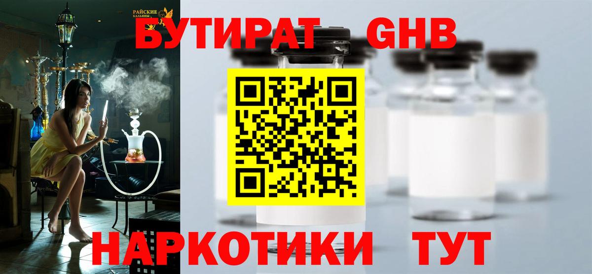 Бутират BDO 33% Алатырь