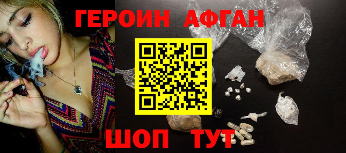 Героин афганец  Вход с VPN  Алатырь 