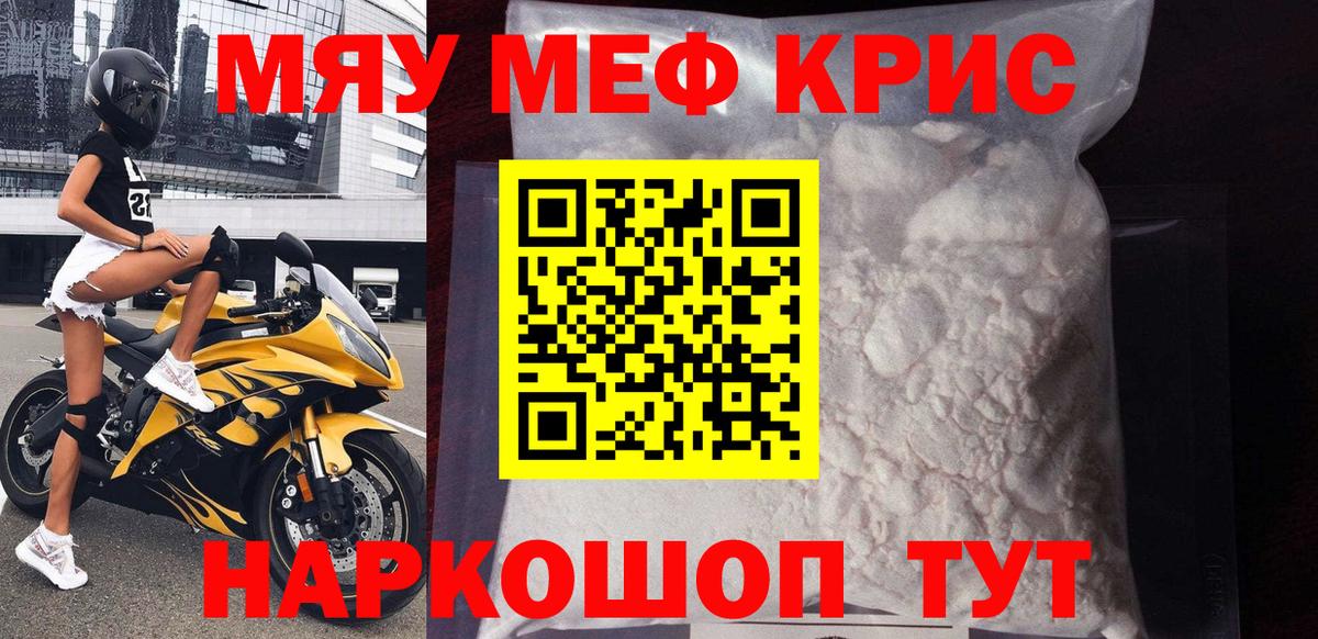 МЯУ-МЯУ mephedrone  Вход с VPN  Меф  Меф кристаллы  Алатырь 